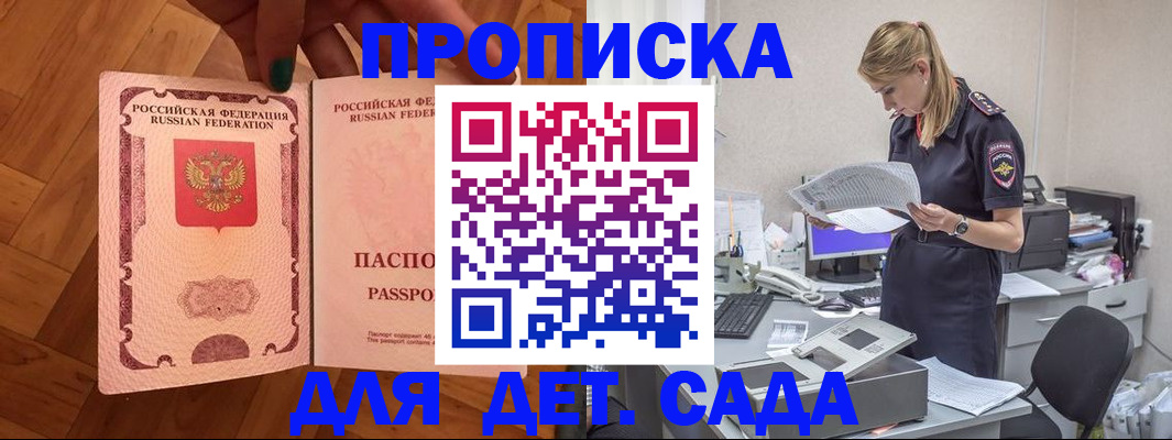 прописка регистрация в Пласте