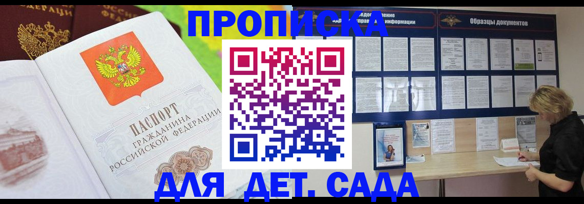 временная прописка в Пласте